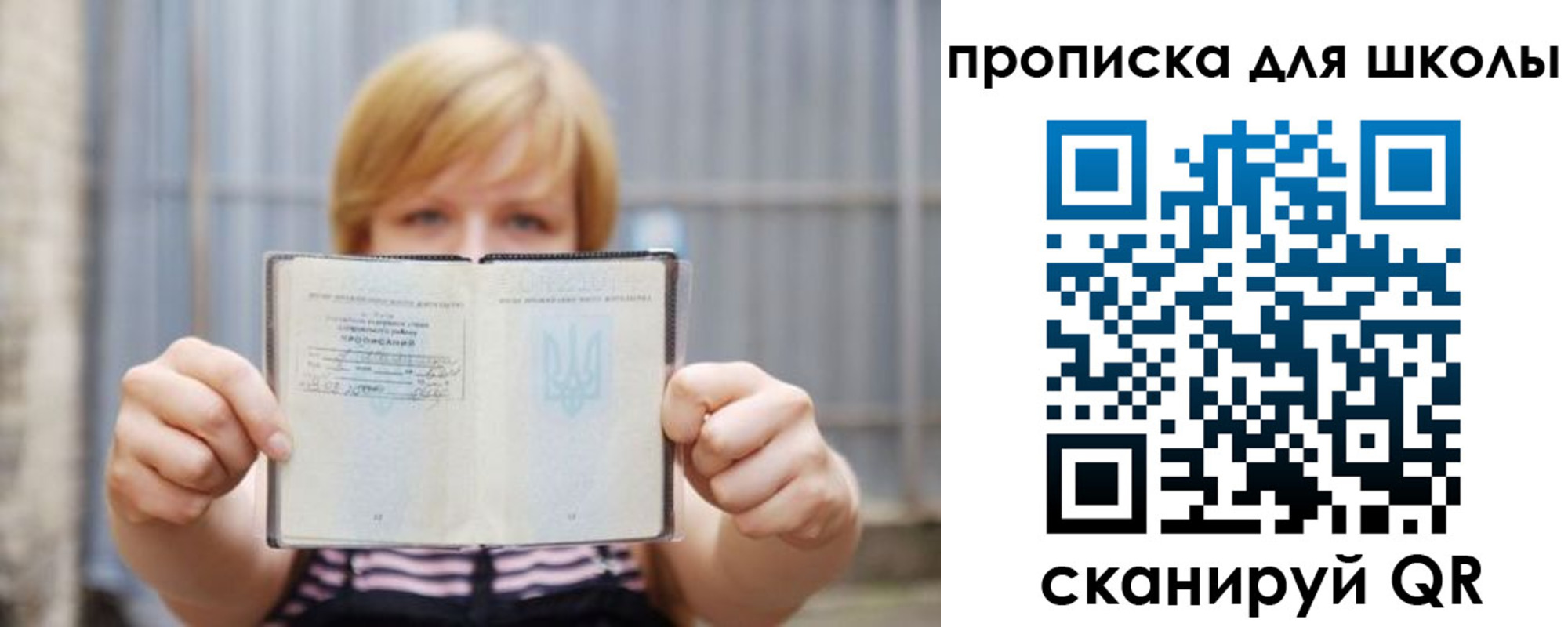 прописка для школы в Кондрово