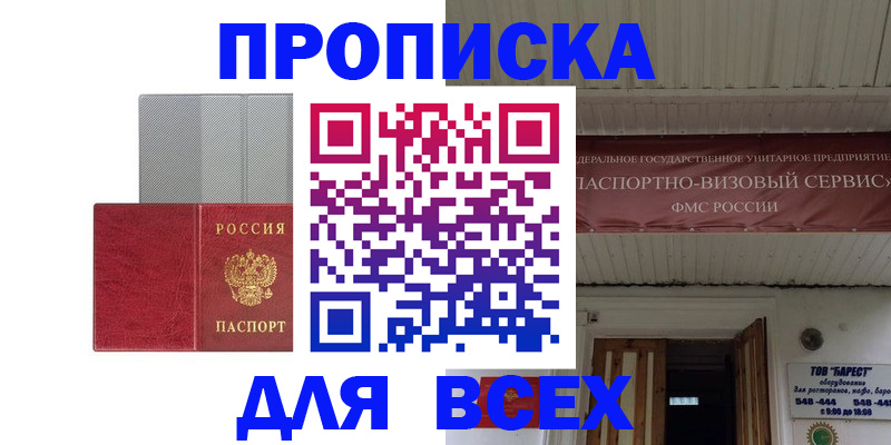 прописка гарантия в Кондрово